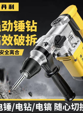 史丹利多功能电锤电镐大功率混凝土冲击钻两用工业家用电动工具