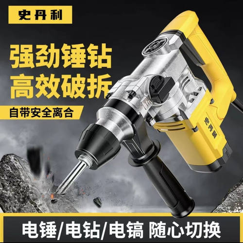 史丹利多功能电锤电镐大功率混凝土冲击钻两用工业家用电动工具