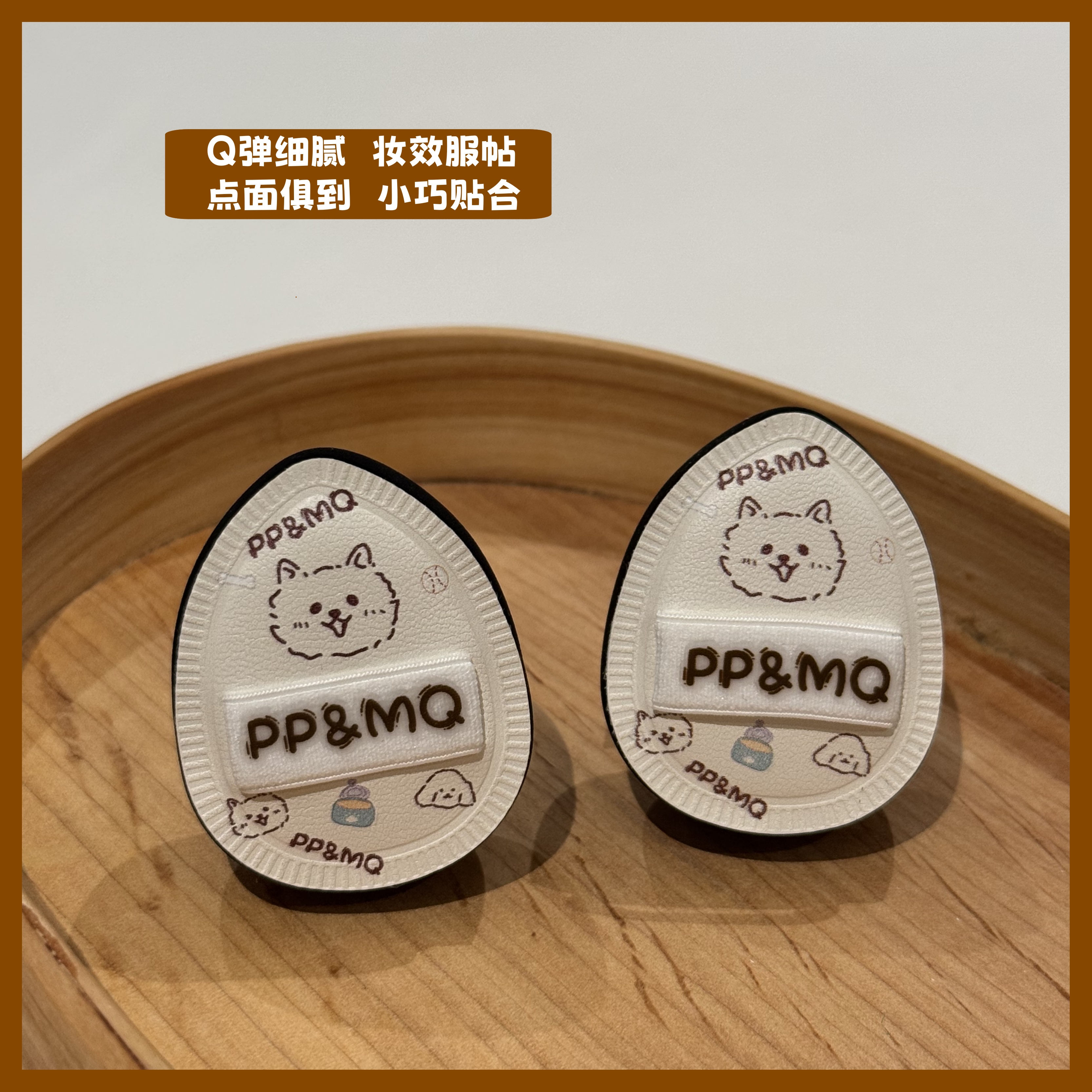 PP&MQ 屁屁麻球系列迷你棉花糖粉扑拇指粉扑手指粉扑