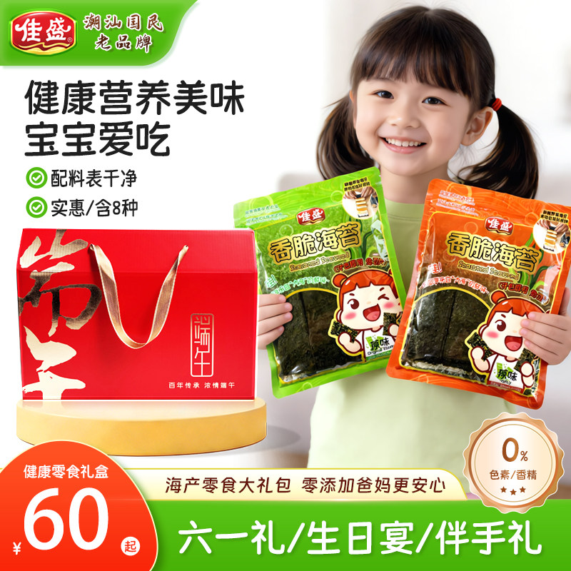 佳盛零食大礼盒多种海苔零食套装礼物精美礼盒零食潮汕端午好礼