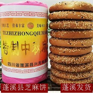 芝麻饼四川蓬溪特产花生冰糖月饼特制中秋麻饼冰桔味传统老式月饼