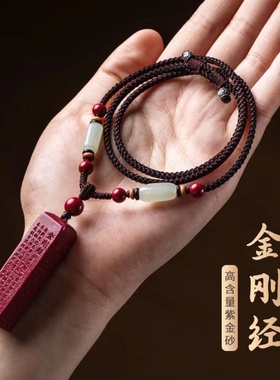 朱砂吊坠雕刻平安金刚经紫晶砂