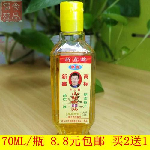 湖南特产新化新鑫山胡椒油木姜子油山仓子油一滴香70ml买二送一 - 封面