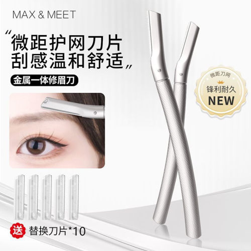 不锈钢修眉刀安全型耐用刮胡刀女初学者修眉可换刀片