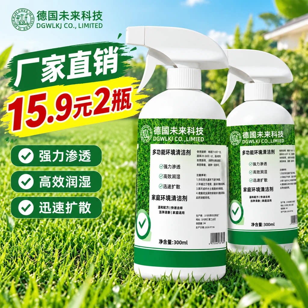 德国未来科技•买一送一家用深层清洁轻松方便 多功能清洁喷雾@H