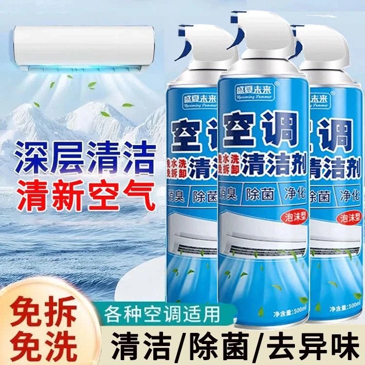盛夏未来车居两用空调系统清洗剂喷雾家用车载风道免拆去污除味净