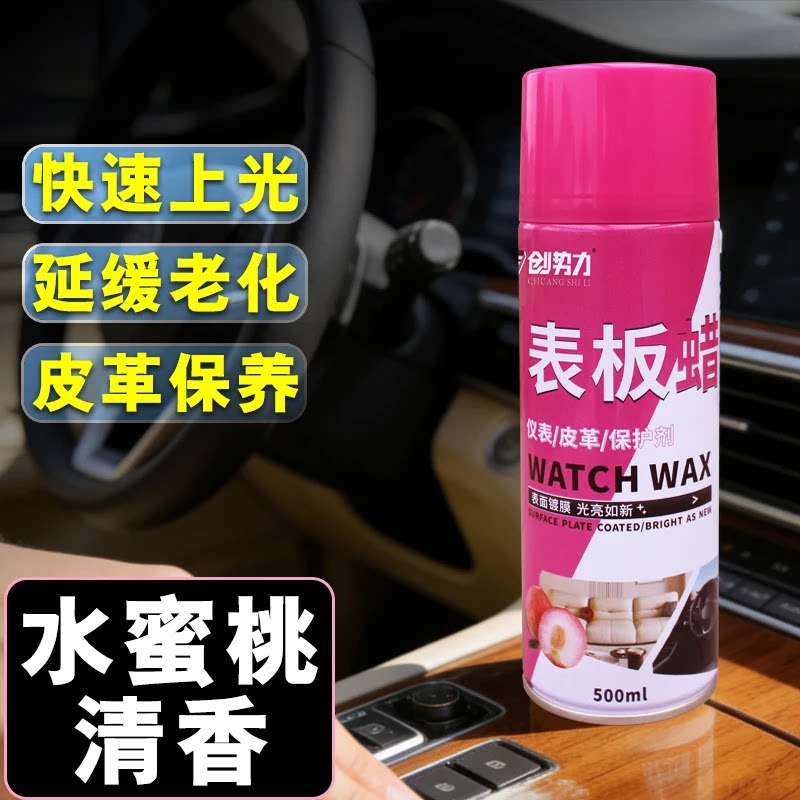 创势力汽车内饰镀膜上光保养皮革座椅护理剂翻新表板蜡