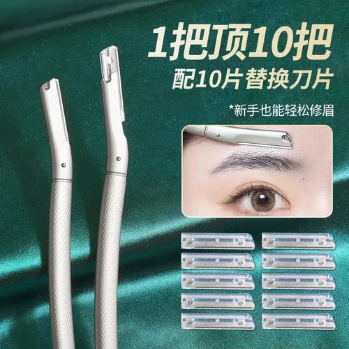 不锈钢修眉刀安全型耐用刮胡刀女初学者修眉可换刀片