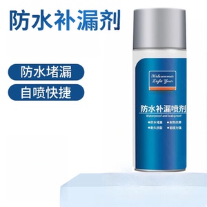 拍一发三盛夏未来新升级防水补漏喷雾外墙房顶裂缝堵漏神器