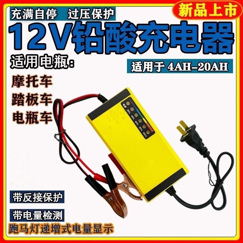 12V伏汽车小货车轿车摩托车电瓶充电机智能快速蓄电池通用充电器