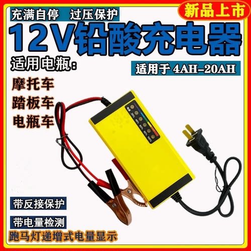 12V伏汽车小货车轿车摩托车电瓶充电机智能快速蓄电池通用充电器