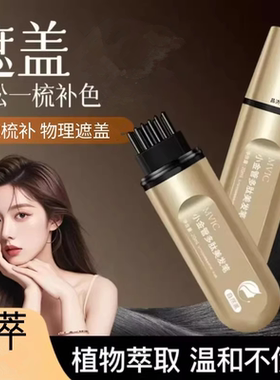 3分钟遮发 买一送一MVIC小金管多肽植物美发笔快速物理遮发