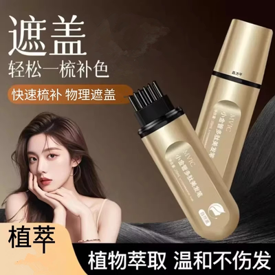 3分钟遮发 买一送一MVIC小金管多肽植物美发笔快速物理遮发