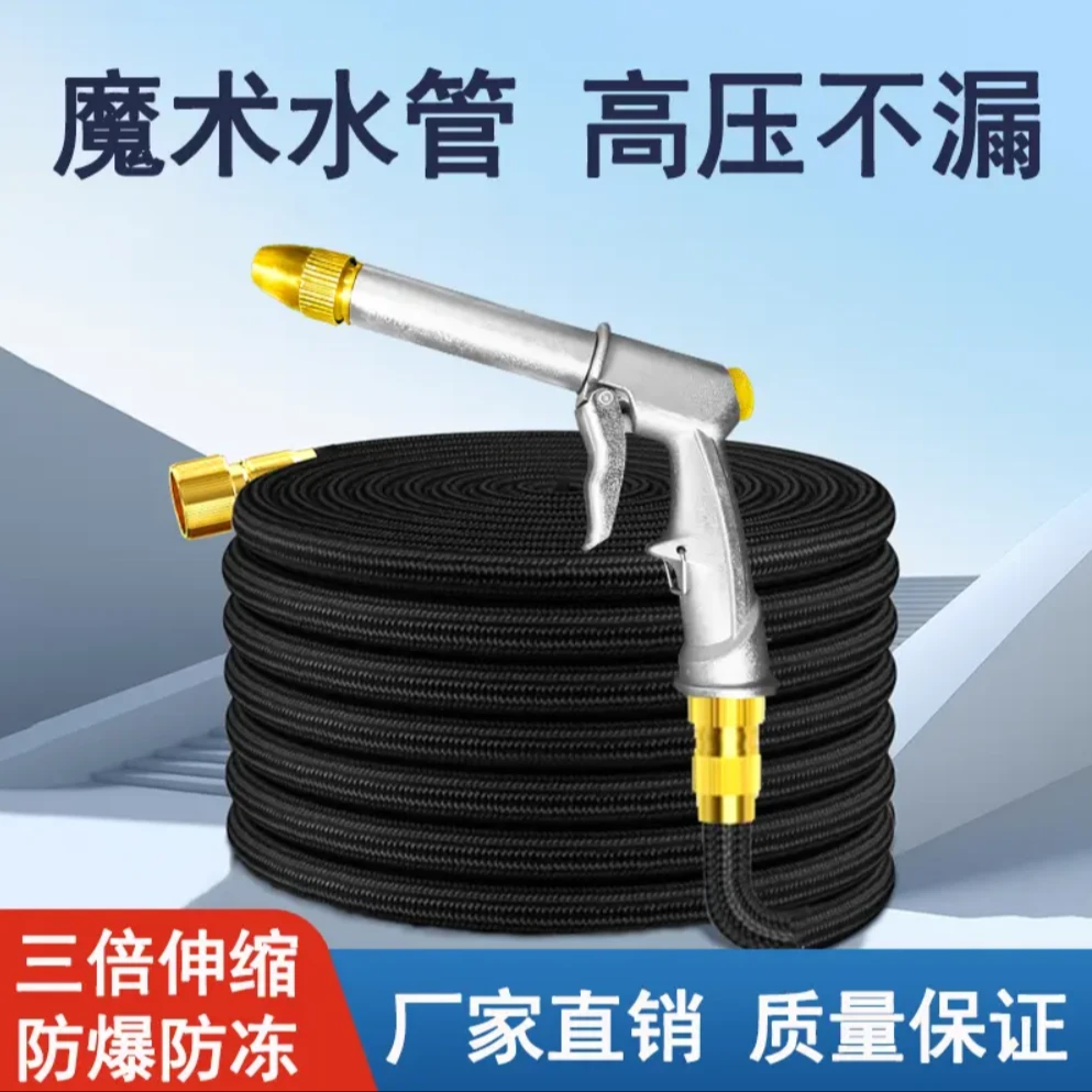 魔术水管汽车高压水枪自动伸缩软管用于花园洗车及园林园艺浇花