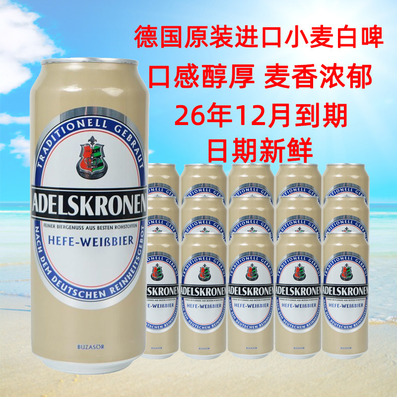 德国原装进口AK皇冠原浆精酿小麦白啤酒500ml*24听整箱特价包邮