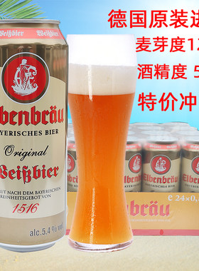 德国进口艾尔本小麦白啤酒特价