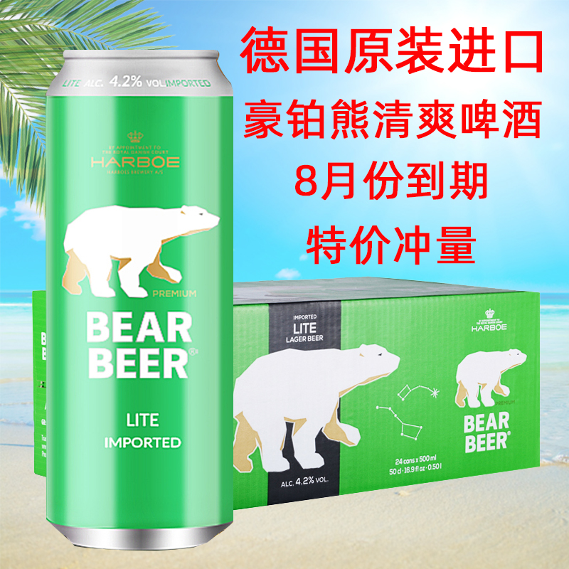 特价冲量德国原装进口豪铂熊拉格纯麦黄啤酒500ml*24听整箱包邮