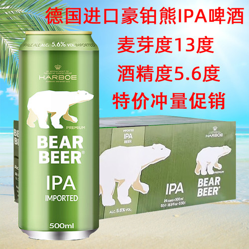 德国原装进口豪铂熊IPA精酿啤酒