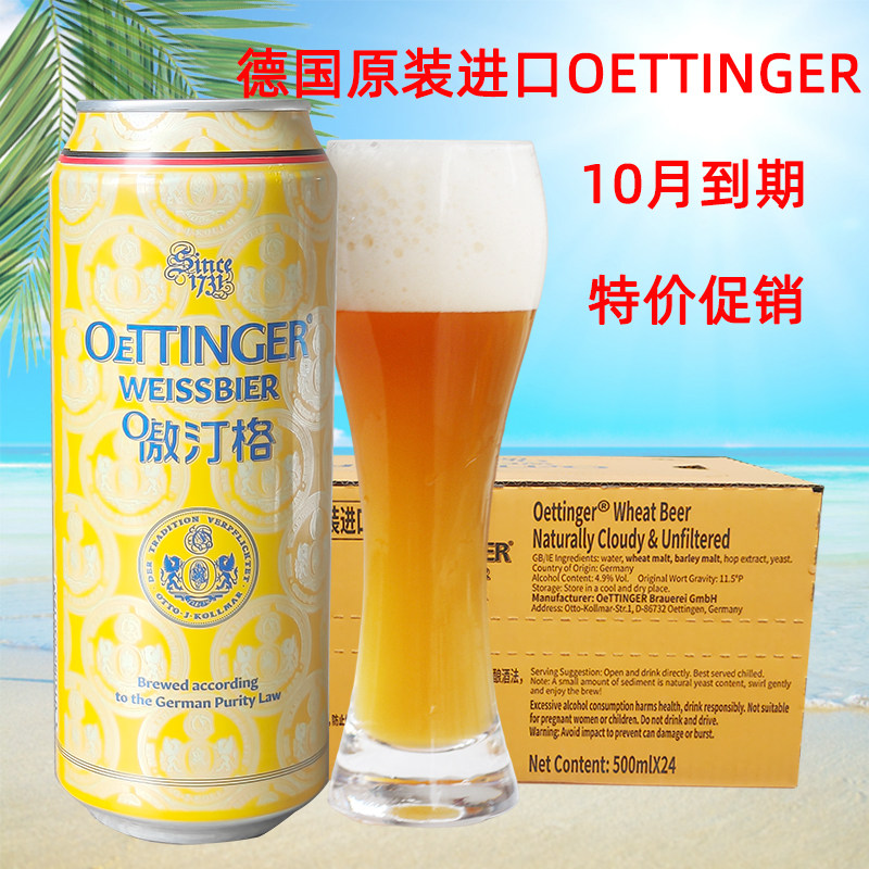 德国原装进口oettinger/傲汀格小麦白啤酒500ml*24听整箱原浆特价