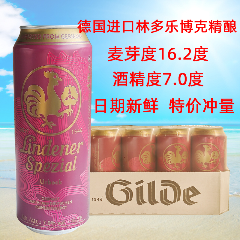 德国原装进口林多乐博克烈性精酿高度黑啤酒500ml*24听整箱特价
