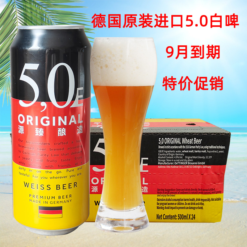 德国原装进口oettinger/5.0小麦白啤酒500ml*24听整箱原浆酒特价