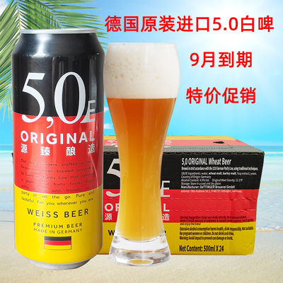 德国进口5.0小麦白啤酒整箱特价