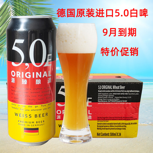 德国进口5.0小麦白啤酒整箱特价