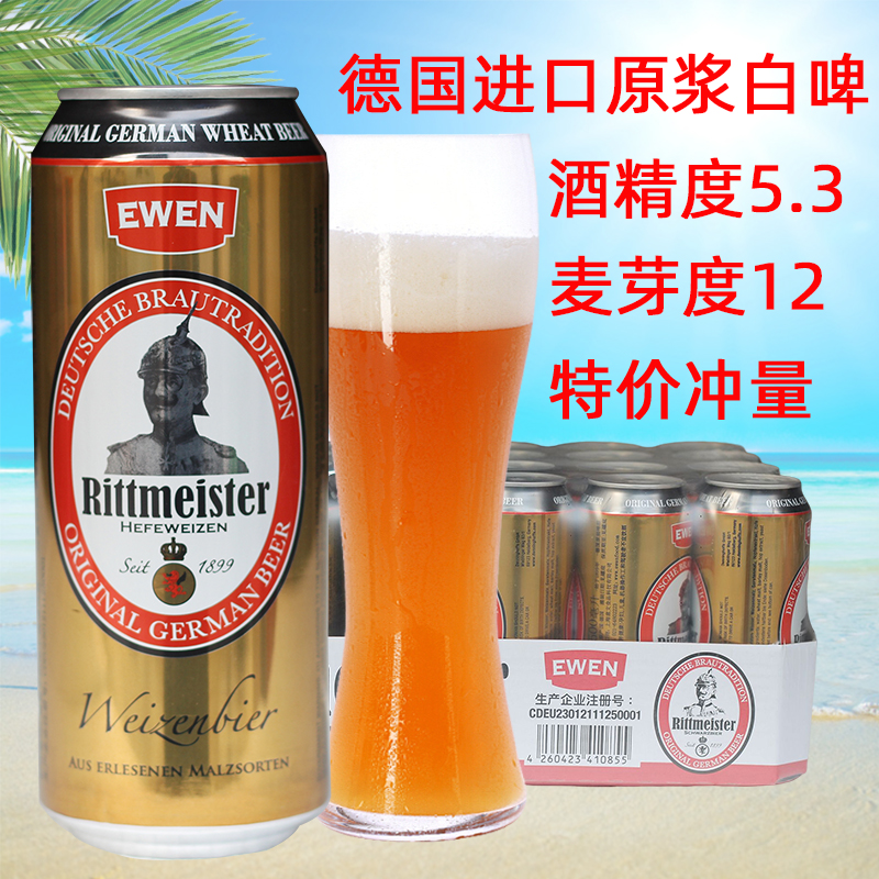 特价冲量德国原装进口意文小麦白啤酒500ml*听整箱原浆精酿包邮