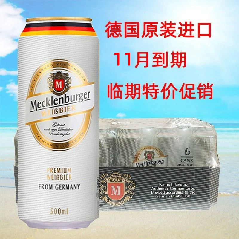 德国进口梅克伦堡小麦白啤酒特价图片