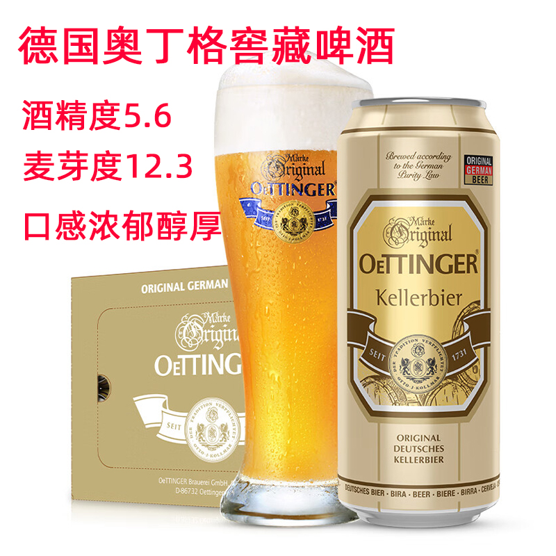 德国进口奥丁格窖藏啤酒整箱特价