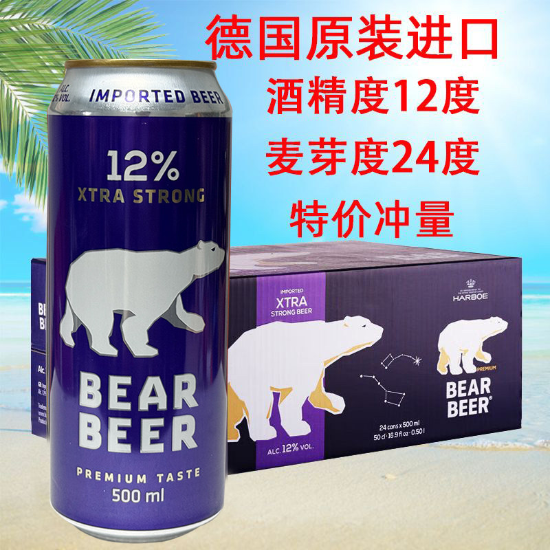 德国原装进口豪铂熊12度浓烈啤酒500ml*24听整箱高度精酿特价包邮