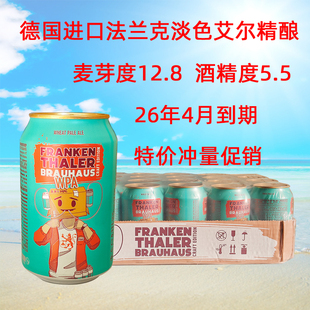 24听整箱特价 德国原装 进口法兰克淡色艾尔精酿小麦白啤酒330ml