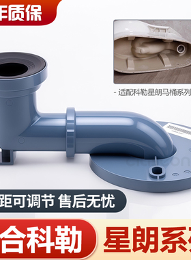 适合科勒星慧星朗8340智能马桶排污管座便器坑管移位管可调节弯管