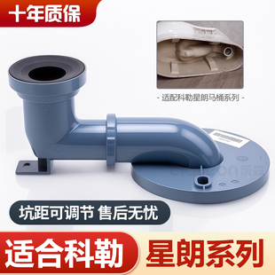 适合科勒星慧星朗8340智能马桶排污管座便器坑管移位管可调节弯管