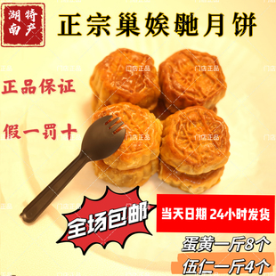 长沙巢娭毑月饼正品 蛋黄莲蓉传统手工广式 伍五仁湖南特产巢曹埃及