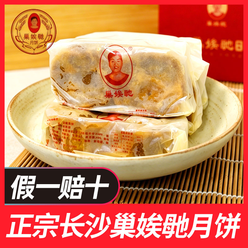 正宗长沙巢娭毑月饼广式莲蓉蛋黄中秋牛肉抹茶月饼曹埃及五仁月饼