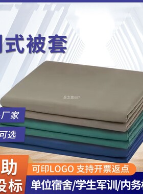 军绿色纯棉被套被子军训被罩外罩制式配发带粘贴消防火焰被罩被套