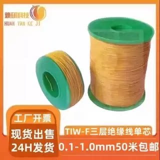 现货TIW-F三层绝缘线纯铜线高温