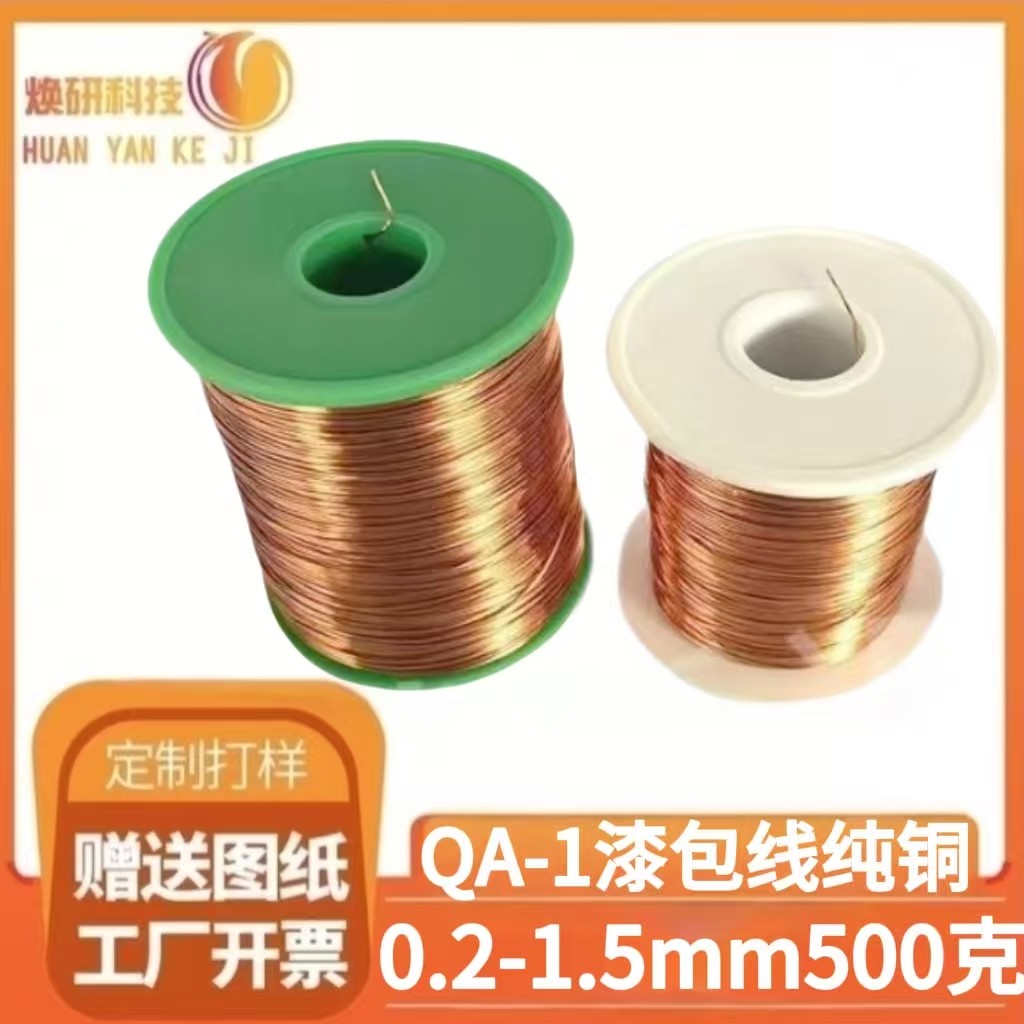 现货QA-1/155（2UEW )直焊型0.2/7/8/9/1.5mm耐高温圆漆包线铜线,金属材料及制品,铜材,淘宝优惠券,粉丝福利购,淘宝优惠卷