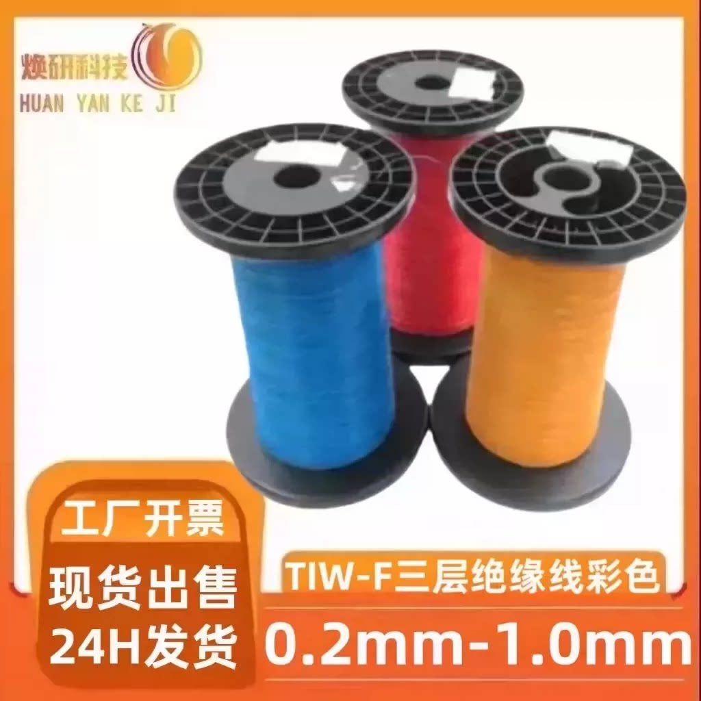 三层重绝缘线TIW-F耐高温155铜线