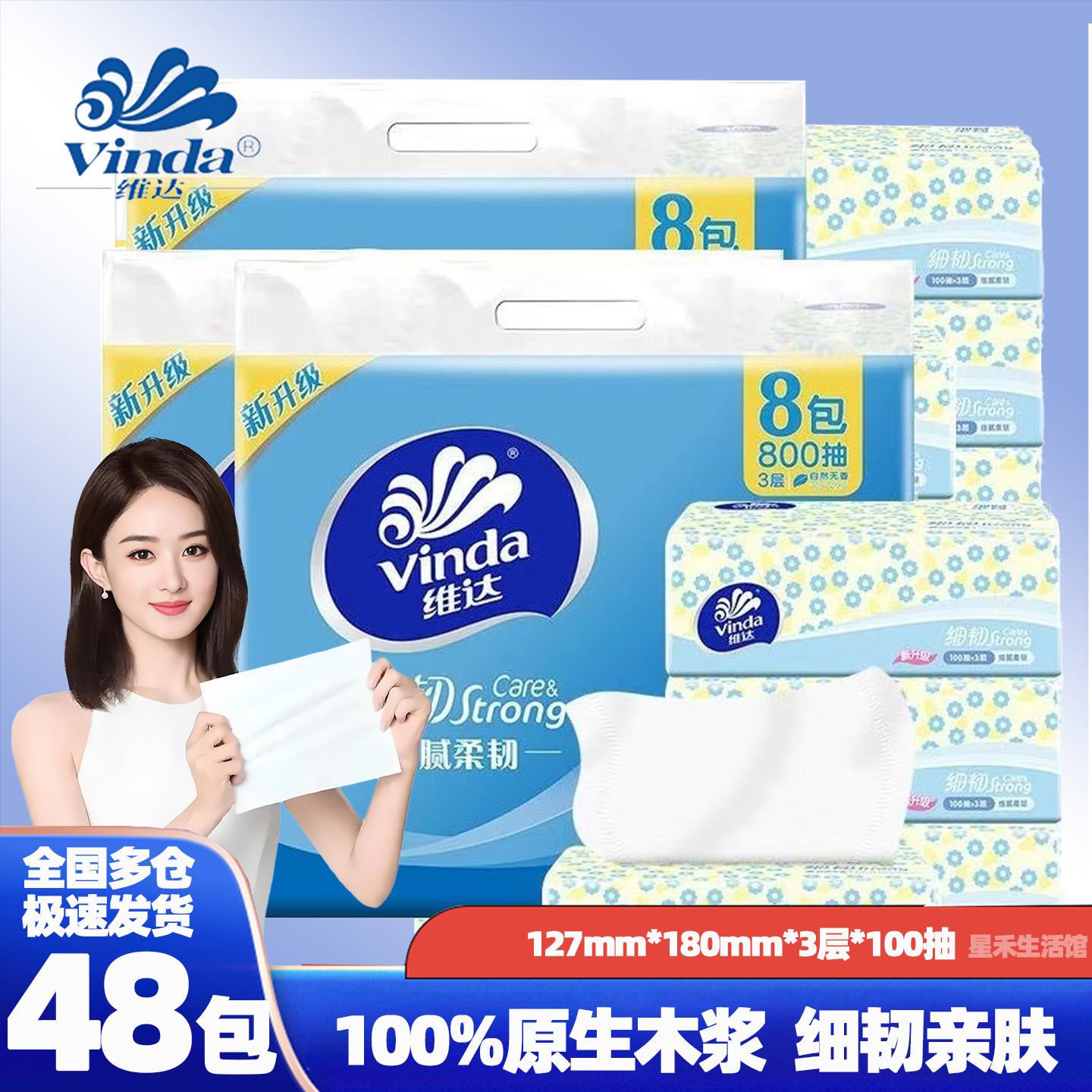 维达细韧抽纸3层8包面巾餐巾纸无香纸巾家用卫生纸员工福利提装纸