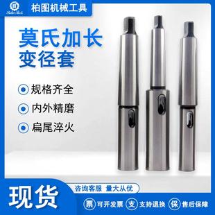 莫氏加长变径套加长锥柄锥套延长杆23456号车床钻床钻头套