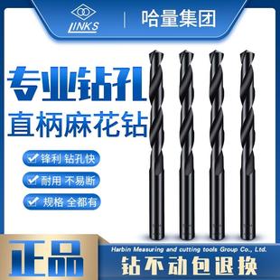 哈量麻花钻头打铁钢钻头攻丝哈尔滨穿钢板高速钢电钻钻床钻咀超硬