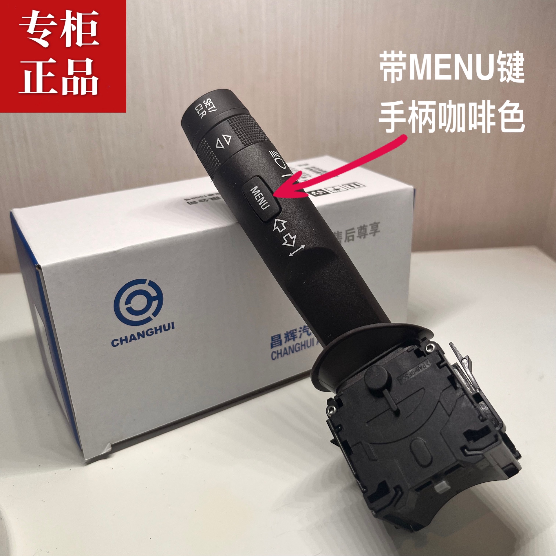适配别克新君越新君威带MEUE键大灯转向远近光雨刮开关手柄咖啡色