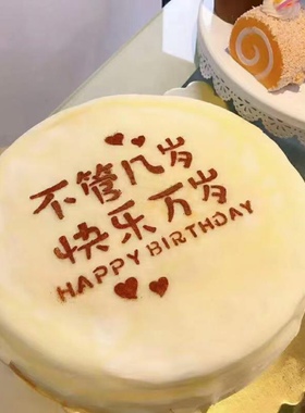 生日快乐撒粉模具糖粉筛提拉米苏蛋糕印花happy birthday桌面布置