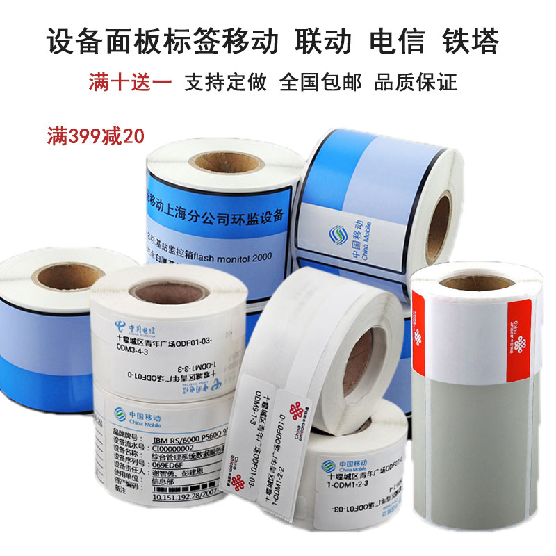 精臣通信线缆标签机打印纸