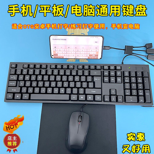 有线键盘安卓手机聊天练习打字