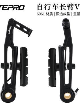 lp litepro 长臂V刹 折叠自行车412改装 406改451长腿SP8刹车器
