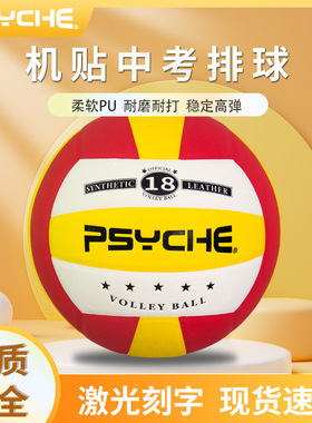 PSYCHE中考排球标准5号PU排球热贴合柔软室内训练比赛排球