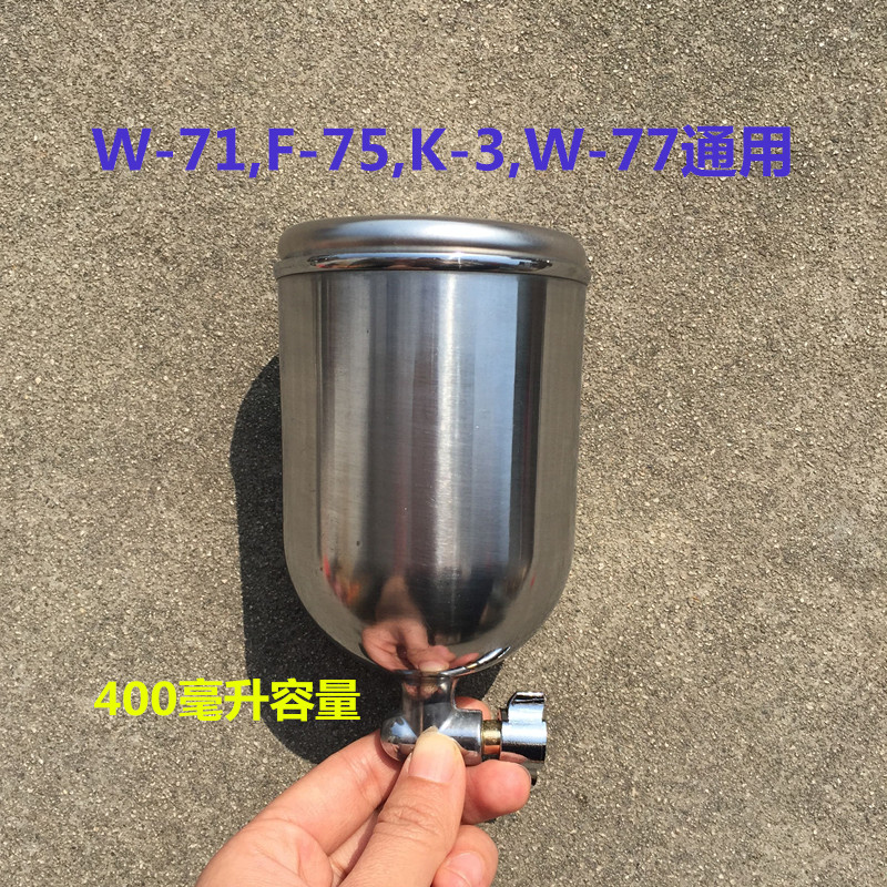 通用型喷枪壶罐上下壶W71F75单壶